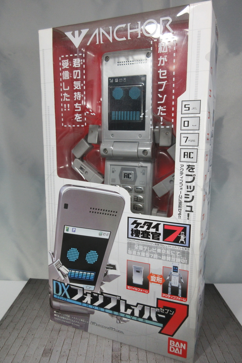 ケータイ捜査官セブン10周年記念 DXフォンブレイバーセブン