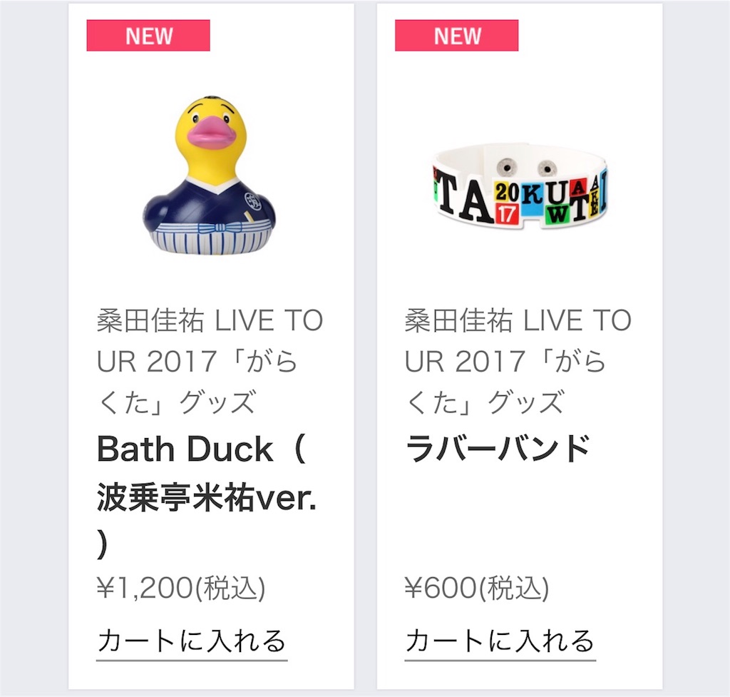 桑田佳祐ライブ がらくた 17 18横浜 グッズ 列 やセトリ セットリスト 席 ゲート 情報やライブレポ 感想 日程もおさらい Grit