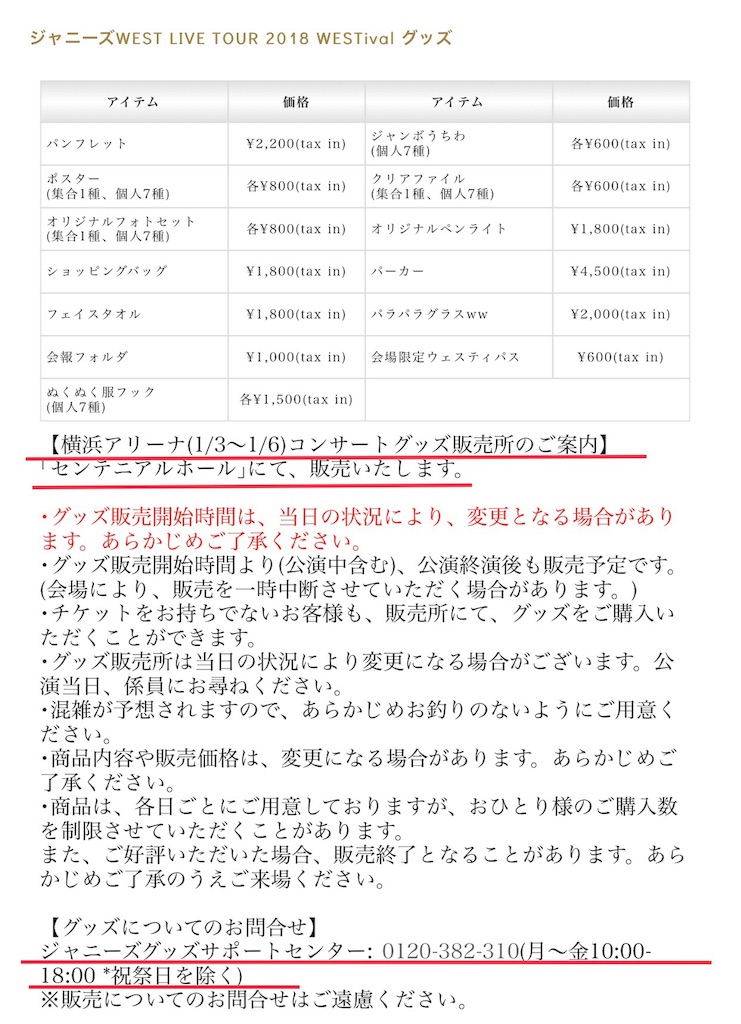 ジャニーズwestライブツアー18横浜アリーナ ウェスティバルアプリや日程 グッズ 列 情報 セトリ 席 管理番号 やライブレポ 感想 をお届け Grit