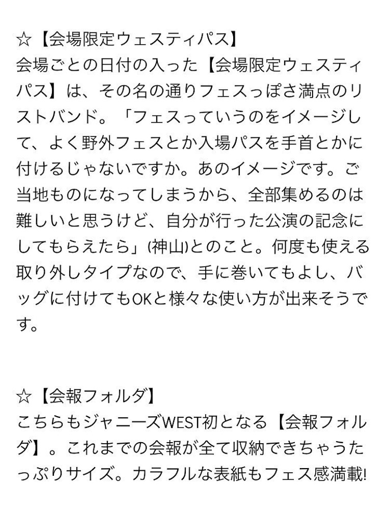 ジャニーズwestライブツアー18横浜アリーナ ウェスティバルアプリや日程 グッズ 列 情報 セトリ 席 管理番号 やライブレポ 感想 をお届け Grit