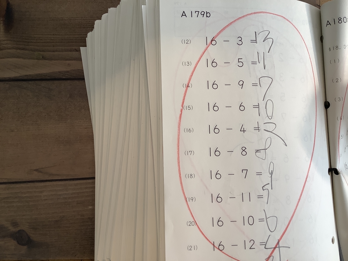 公文歴1年、年長長男の進度（算数） - 公文歴8年 塾なし家庭学習の記録