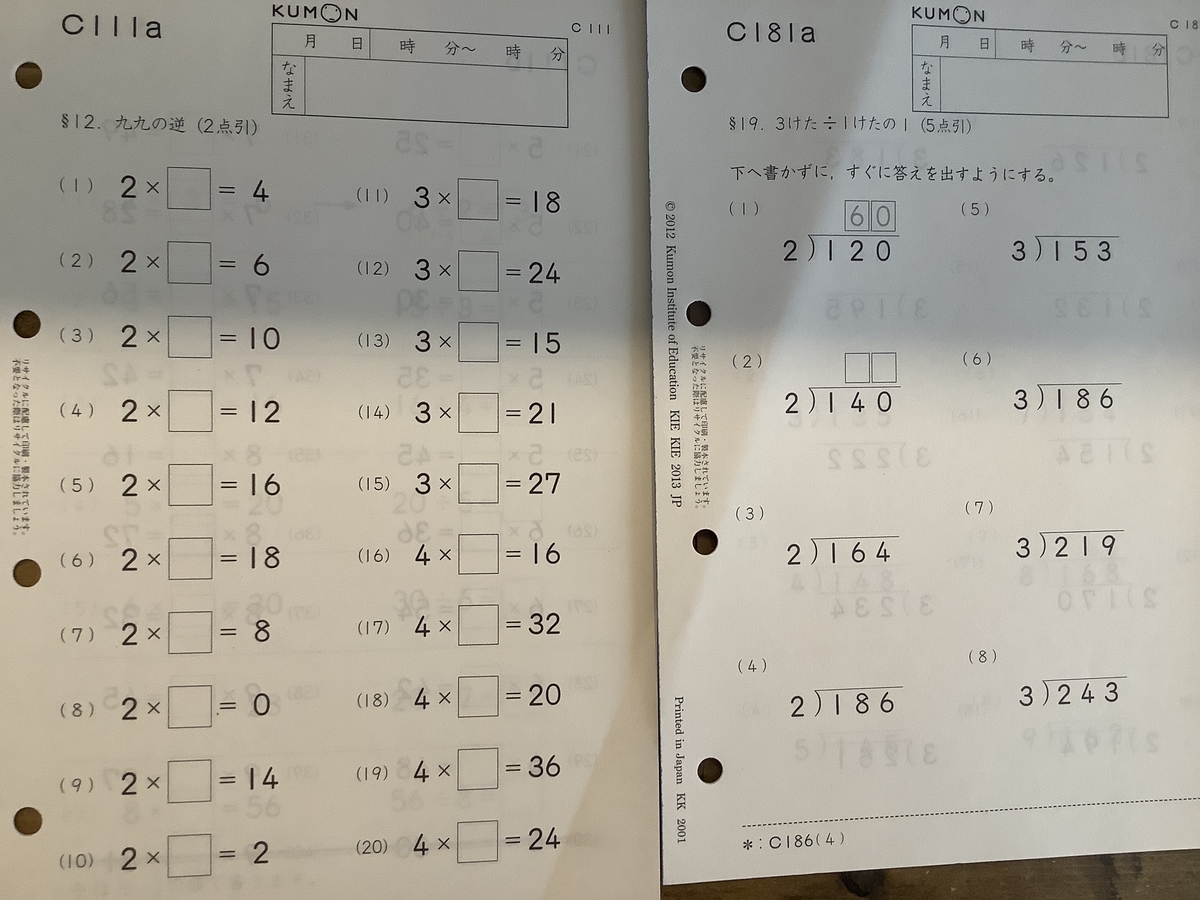 小2女子、公文スランプ時の乗り越え方と公文を継続する意味。 - 公文歴 