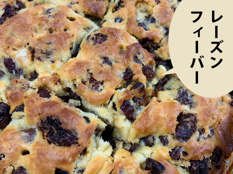 レーズンパンの焼き上がり。吹き出しに『レーズンフィーバー』