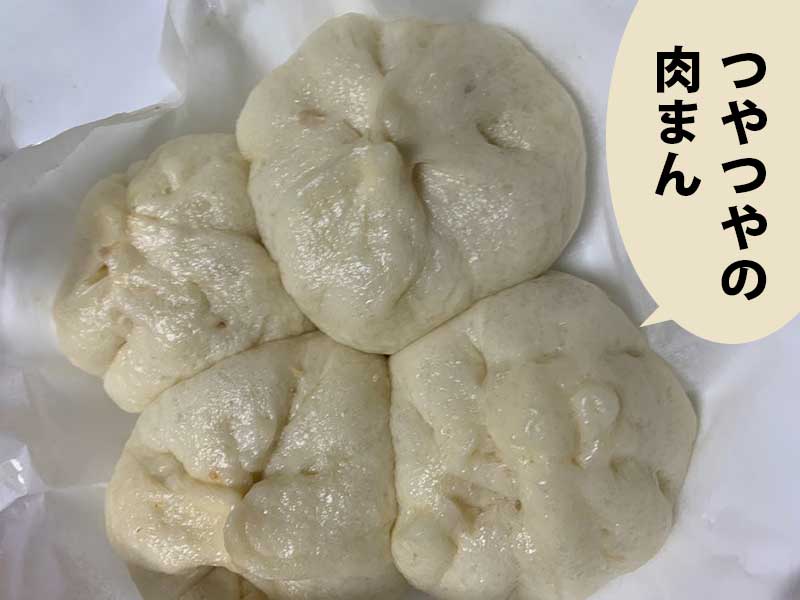 つやつやに蒸しあがった肉まんに吹き出しで『つやつやの肉まん』