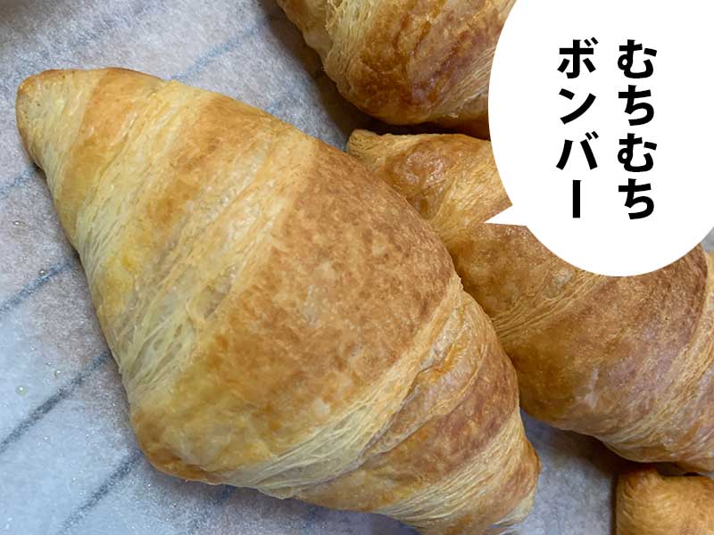 焼き立ての、あまり段差のないクロワッサン。吹き出しに「むちむちボンバー」