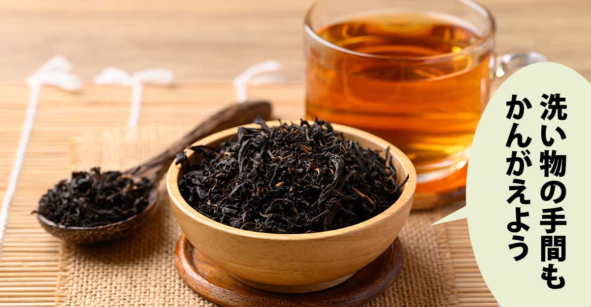 スプーンとボウルに入った茶葉と、後ろに紅茶を入れたガラスカップ。吹き出しに「洗い物の手間も かんがえよう」