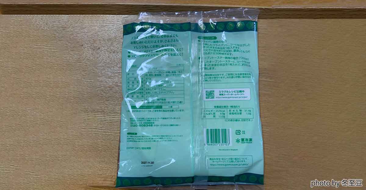 パラタのパッケージの裏。中央に引っ張って剥がすところがある。