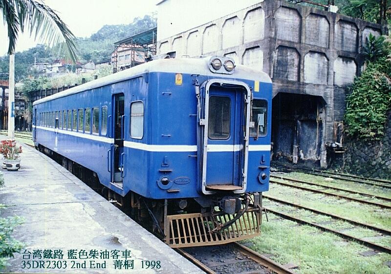 台湾鐵路管理局35DR2303「藍色寶寶」：菁桐1998.01(オリジナルスキャン版)