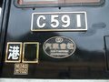 [鉄道][九州鉄道記念館]九州鉄道記念館・C59-1号機側面エンブレム：2008年5月