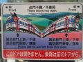 [鉄道][キハ54系]旭川運転所・キハ54-504(4929Ｄ)側扉ステッカー／旭川駅2008.07.27