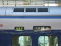 [鉄道][新幹線]0系新幹線・こだま639号(R61編成)4号車(26-7011)方向幕／新大阪駅2008.11