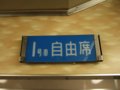 [鉄道][新幹線]こだま674号車内(R67編成21-7951：1号車)号車プレート／2008.11.29