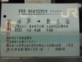 [鉄道][新幹線]新幹線乗車券・特急券(新神戸→新大阪)／2008.11.29