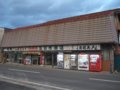 [風景]★034：金田一温泉駅前商店街の酒屋＆雑貨屋さん／2008.12.12