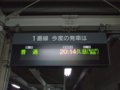 [鉄道]☆098：八戸駅１番線列車案内表示(八戸線459D)