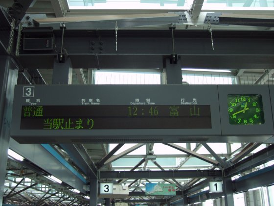 ☆055：福井駅３番線・列車案内表示(355M)090724