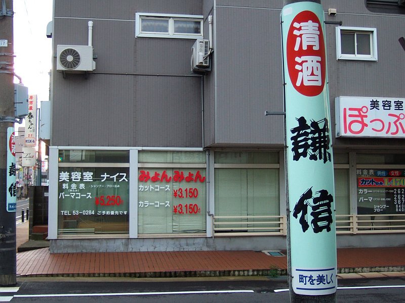 個別 風景 253 朝５時過ぎの糸魚川市内 清酒 謙信 みょんみょん の写真 画像 09夏北陸大糸線 幌苦総合車両所 画像センター