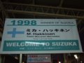 [F1][風景]★142：98年優勝／ミカ・ハッキネン(マクラーレン･メルセデス)