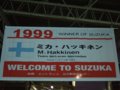 [F1][風景]★143：99年優勝／ミカ･ハッキネン(マクラーレン･メルセデス)