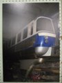 [鉄道][貫通幌]☆029：姫路モノレール特別展示資料(車両連結面写真)