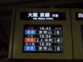 [鉄道][駅]★276：近鉄伊勢中川駅列車案内表示(フルカラーLED)091004