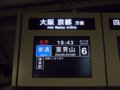 [鉄道][駅]★277：近鉄伊勢中川駅列車案内表示(フルカラーLED)091004