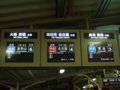 [鉄道][駅]★278：近鉄伊勢中川駅列車案内表示(フルカラーLED)091004