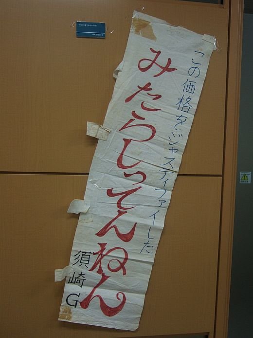 ★神戸大学旧教養部須崎Ｇ回顧展(3)この価格をジャスティファイした！