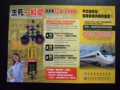 [鉄道]★662：台湾鉄路管理局パンフレット(表)