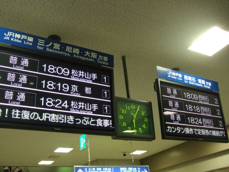 ☆001：JR新長田駅改札口／2009.9.5-18:05