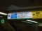 ★005：近鉄上本町駅12:20頃・案内表示20101009