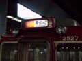[鉄道][近鉄][貫通幌]★015：近鉄2410系ク2527前面方向幕／上本町駅(大阪線ホーム)