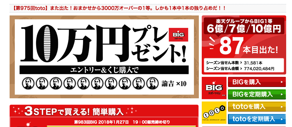 Toto サッカーくじ の自動予約購入を1年間継続した結果 17シーズン 今日はここから観させてもらいます Toto サッカーくじ の自動予約購入を1年間継続した結果 17シーズン 今日はここから観させてもらいます