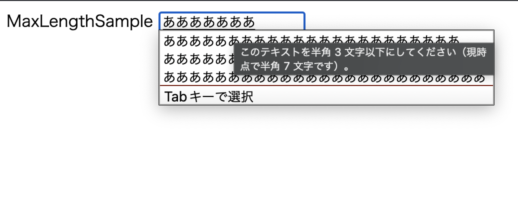 Chromeの機能により何文字超過しているのかが表示された画面キャプチャ