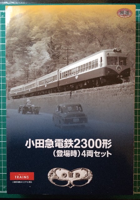 鉄コレ】小田急電鉄2300形（登場時） 4両セット - タンスの中の