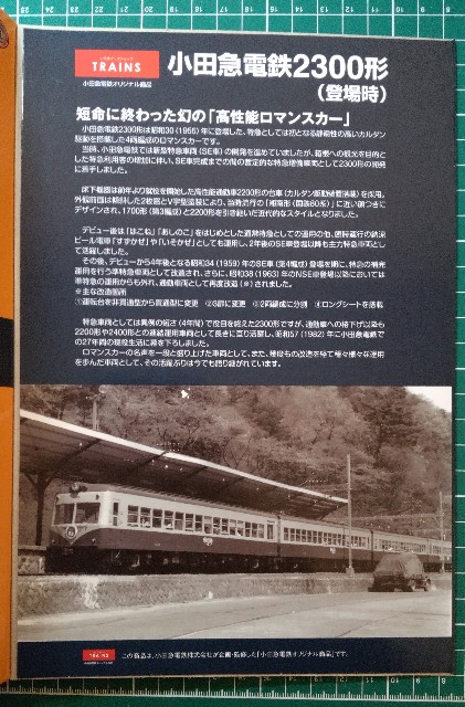 鉄コレ】小田急電鉄2300形（登場時） 4両セット - タンスの中のプラモデル