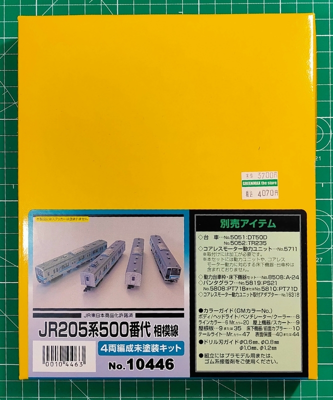 クロスポイント　crosspoint 営団　3000系　未塗装ボディー整形キット クロスポイント 営団3000系トータルセット 8両分セット - メルカリ