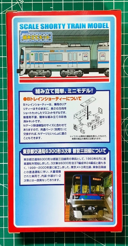 Bトレ開封】Bトレインショーティー 都営三田線6300形3次車 2両