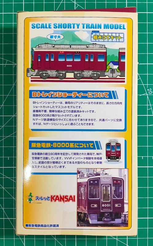 Bトレ開封】阪急電鉄8000系 2両セット - タンスの中のプラモデル Bトレ開封】阪急電鉄8000系 2両セット - タンスの中のプラモデル