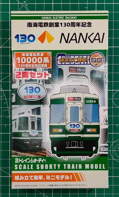 Bトレ開封】南海電気鉄道10000系旧塗装 2両セット - タンスの中