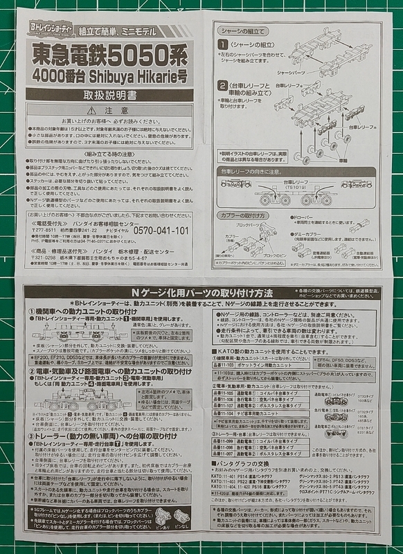 Bトレ開封】東急電鉄5050系4000番台 Shibuya Hikarie号 2両セット