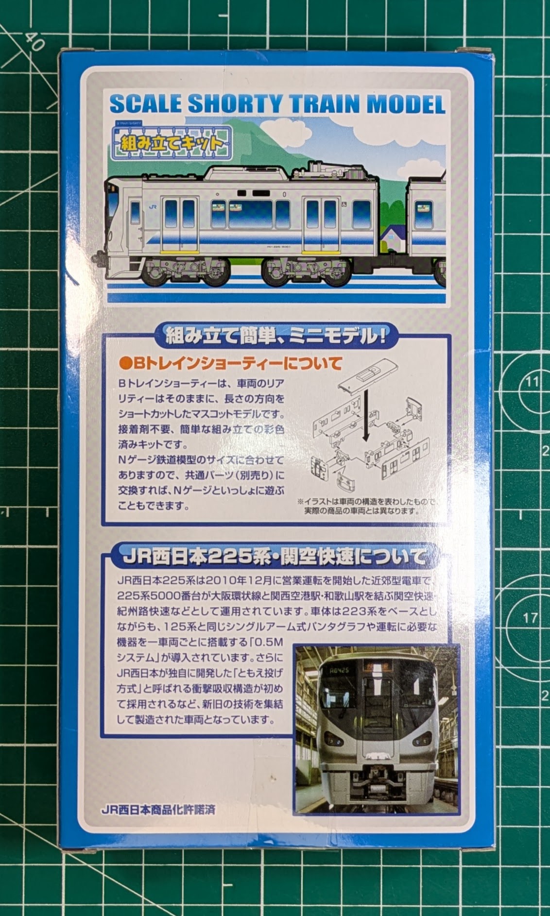 Bトレ開封】JR西日本225系関空快速 2両セット - タンスの中のプラモデル