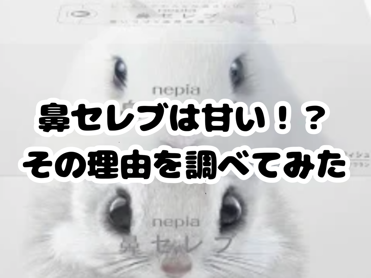 保湿 ティッシュ 甘い