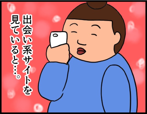 出会い系アプリの自己pr文を見続けてるアラフォー女 デブスアラフォー看護師の婚活ブログ 出会い系アプリの自己pr文を見続けてるアラフォー女 デブスアラフォー看護師の婚活ブログ
