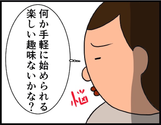 マッチングアプリの自己紹介に書く趣味がない 婚活中アラフォー女の独り言 デブスアラフォー看護師の婚活ブログ