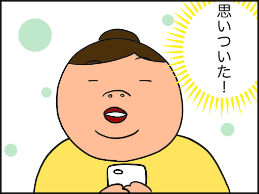 会話上手は 上手 男性とのメールを盛り上げるためにしたこと 婚活体験談 デブスアラフォー看護師の婚活ブログ