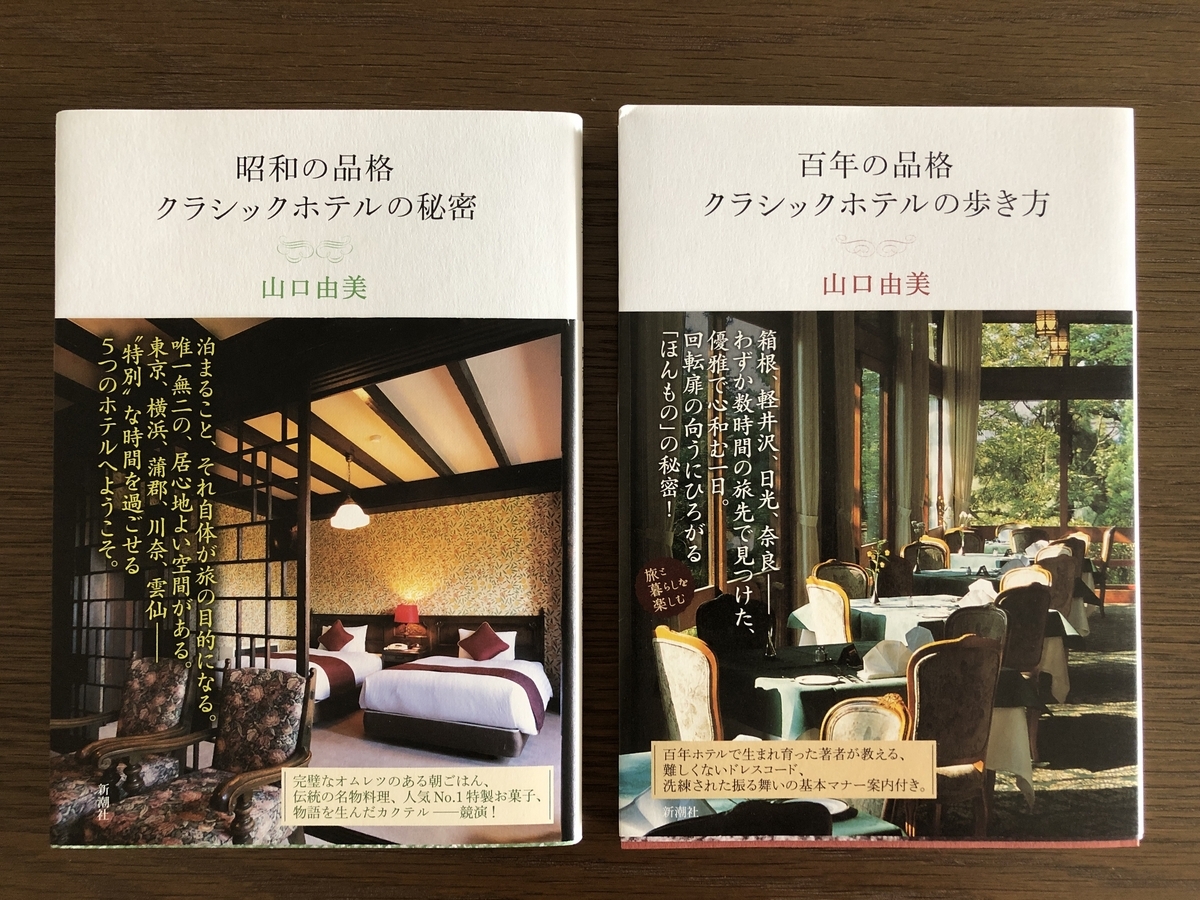 奈良】西の迎賓館としての歴史を紡ぐ「奈良ホテル」 - オババの