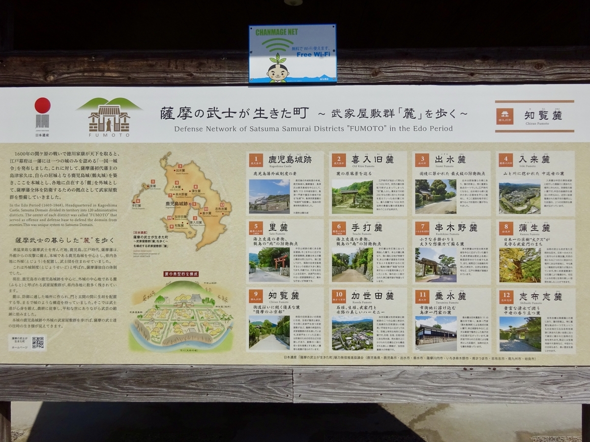 続日本100名城「知覧城」と ”薩摩の小京都” 知覧の武家屋敷