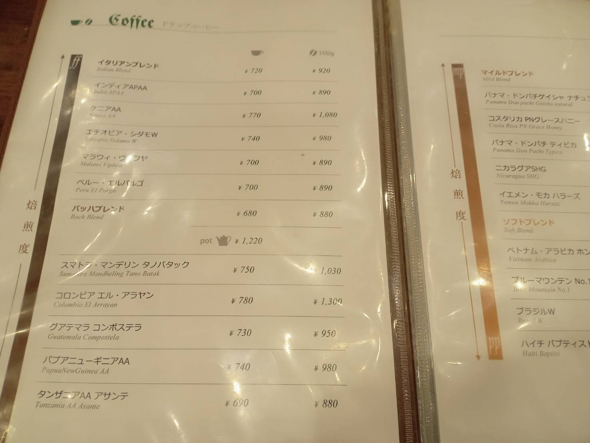 カフェ巡り：珈琲東京四天王「カフェバッハ」 - いろいろあって