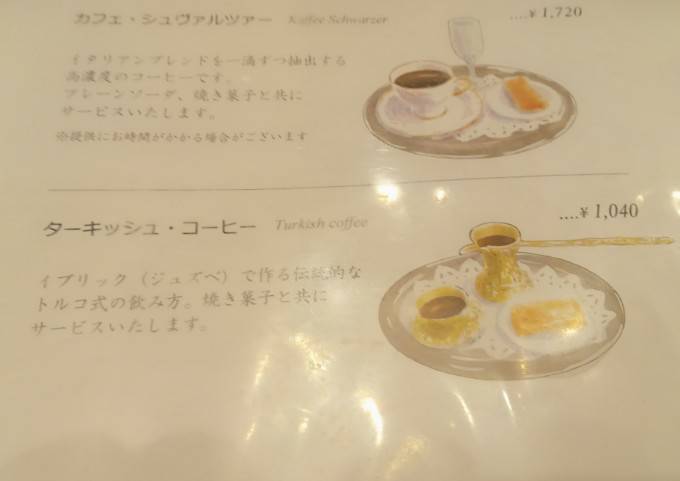 カフェ巡り：珈琲東京四天王「カフェバッハ」 - いろいろあって